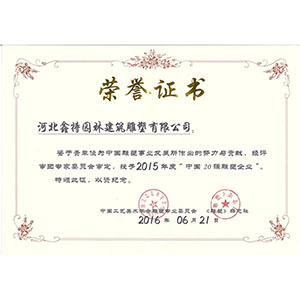 2015年度中國20強(qiáng)雕塑企業(yè)