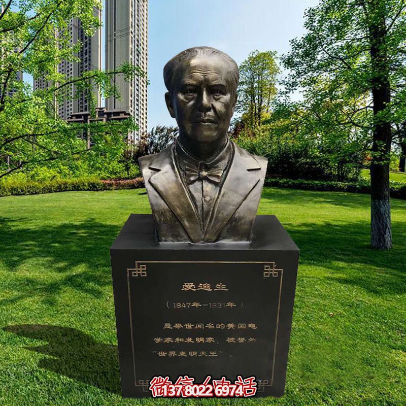 愛迪生玻璃鋼雕塑，仿銅校園名人發(fā)明家著名發(fā)明裝飾