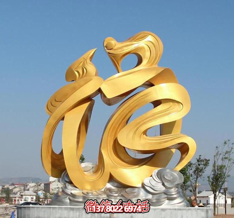 金色玻璃鋼福字雕塑，為廣場(chǎng)帶來祥和之氣