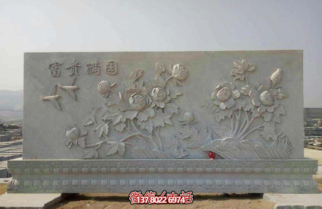 精美富貴牡丹花石浮雕影壁，滿園富貴氣派