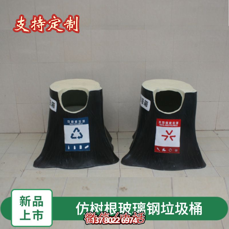 仿真樹根玻璃鋼垃圾桶，為幼兒園景區(qū)裝飾