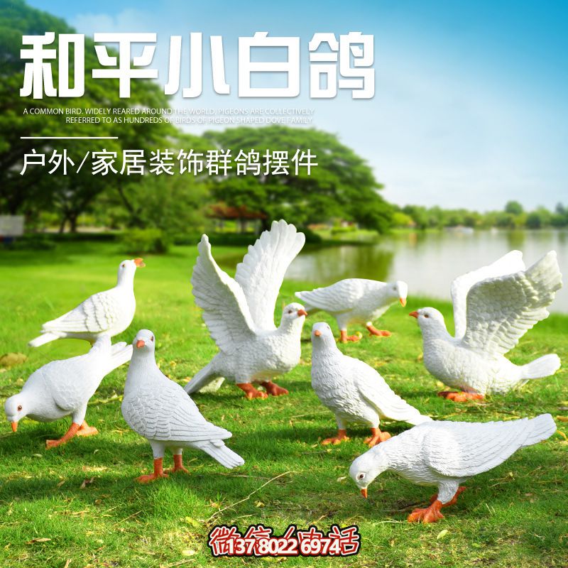 玻璃鋼鴿子雕塑，給你的家居裝飾添彩
