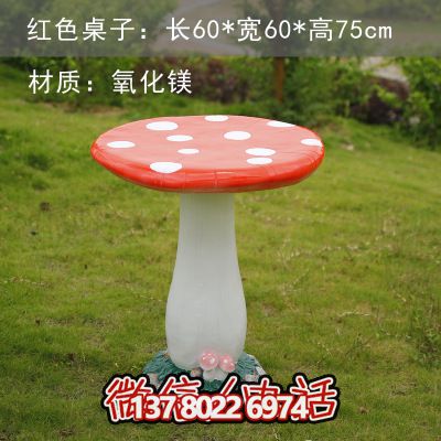 蘑菇玻璃鋼雕塑座椅，為公園廣場(chǎng)添彩