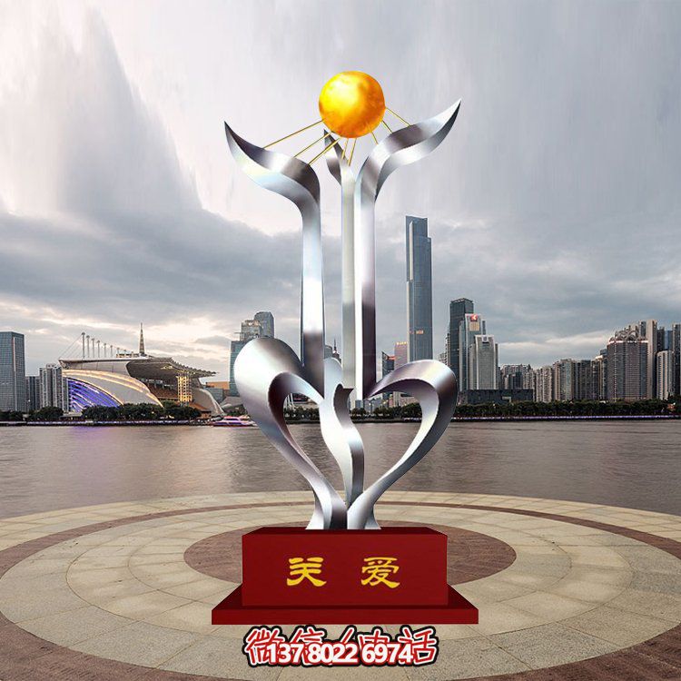 學校景觀藝術(shù)雕塑，以關(guān)愛為主題的不銹鋼藝術(shù)造型