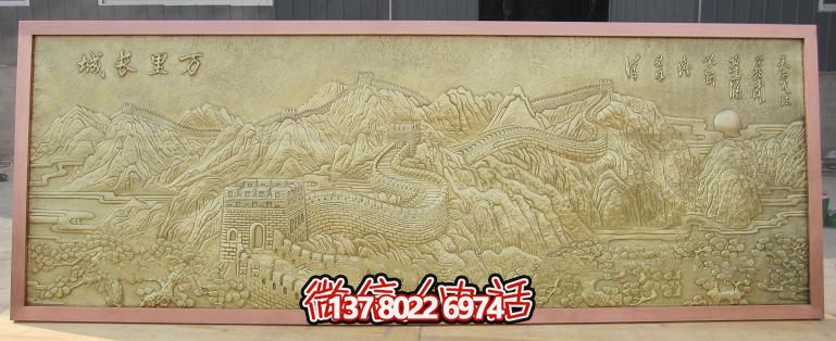 萬里長(zhǎng)城浮雕