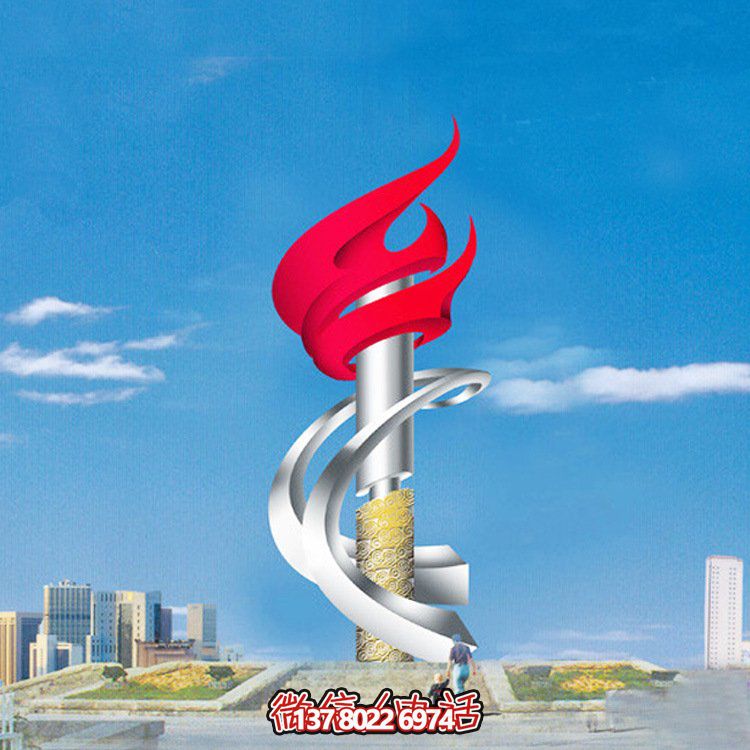 不銹鋼大型雕塑烤漆火炬，點亮廣場精神