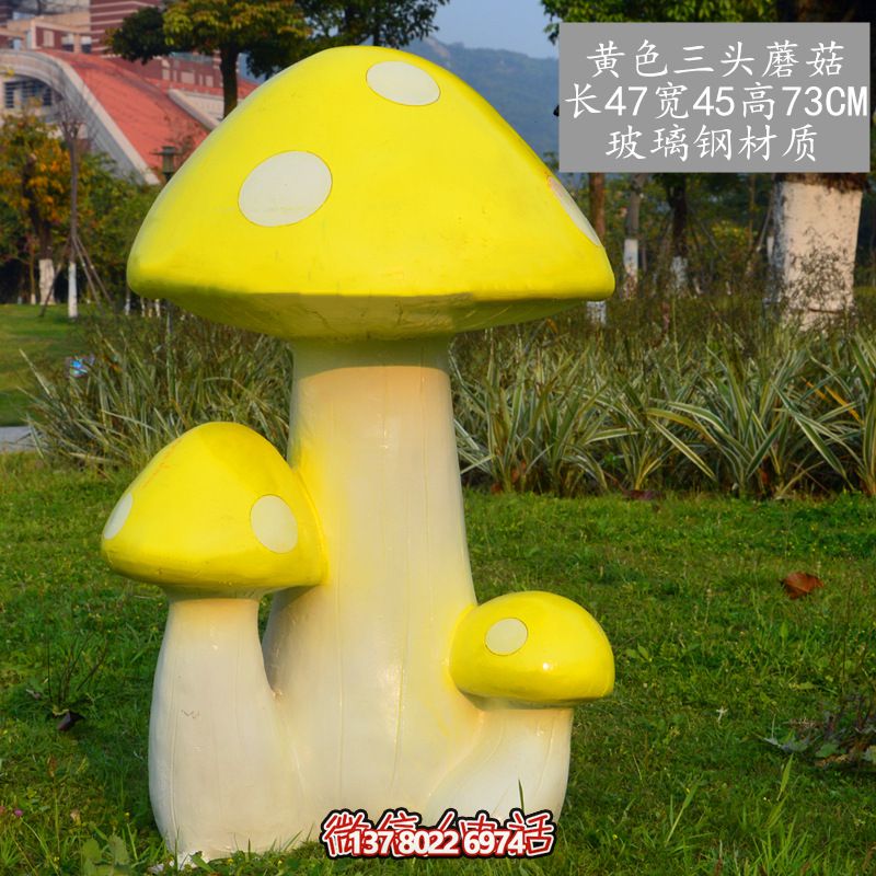藝術(shù)玻璃鋼蘑菇雕塑，黃色裝飾公園戶外空間