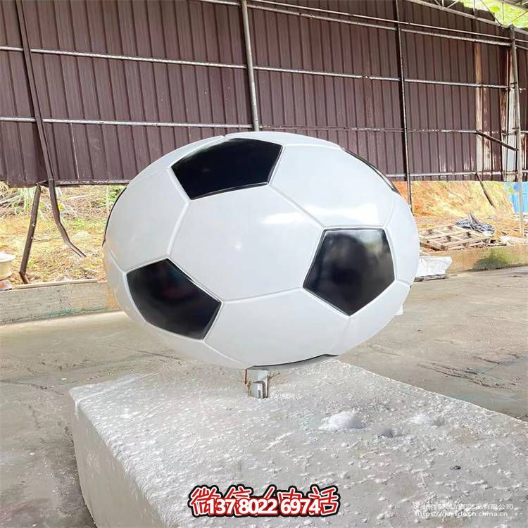 仿真足球雕塑，玻璃鋼擺放裝置