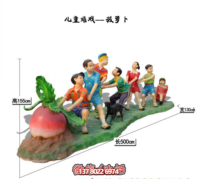 玻璃鋼彩繪拔蘿卜兒童雕塑，為您的景區(qū)帶來更多創(chuàng)意