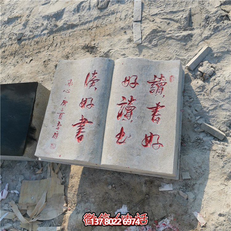 精美石雕書本，細(xì)致刻字，傳承古典文化