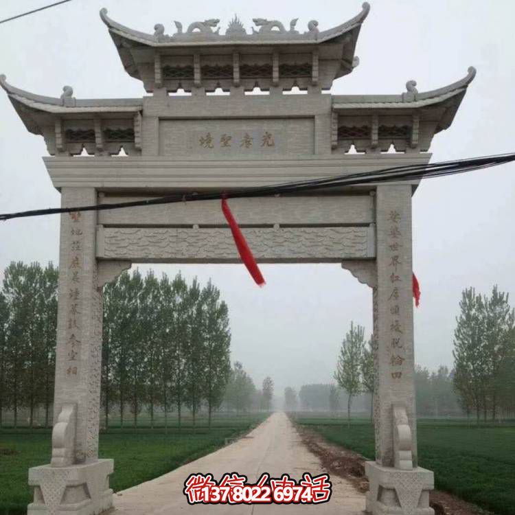 大理石牌坊，精美的村口裝飾