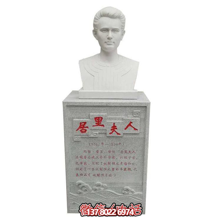 沉穩(wěn)厚重，經(jīng)典不褪——大理石雕刻居里夫人胸像