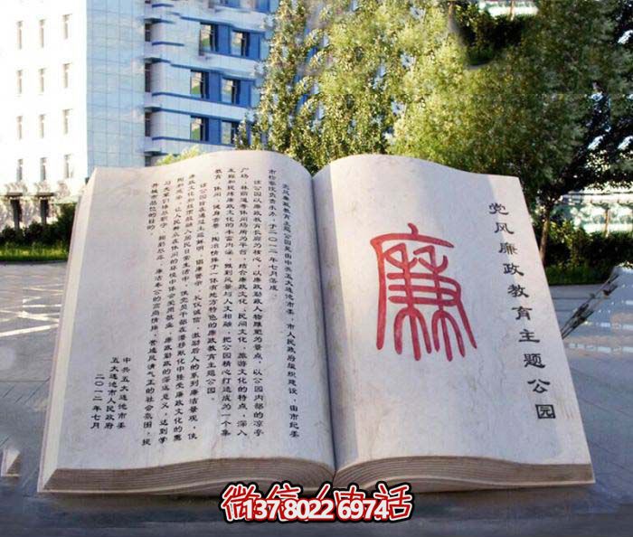 漢白玉漢字浮雕石雕——傳承中華文化，守護學(xué)校、法院、廣場的廉政文化