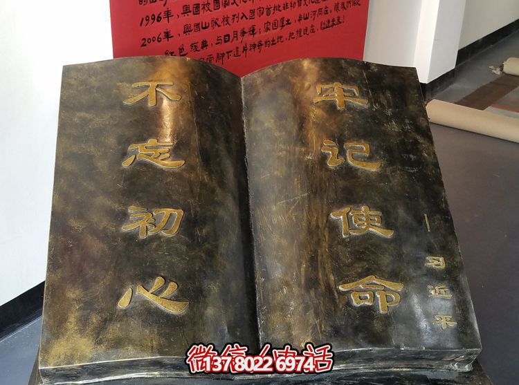 戶(hù)外不銹鋼大型不忘初心牢記使命書(shū)雕塑
