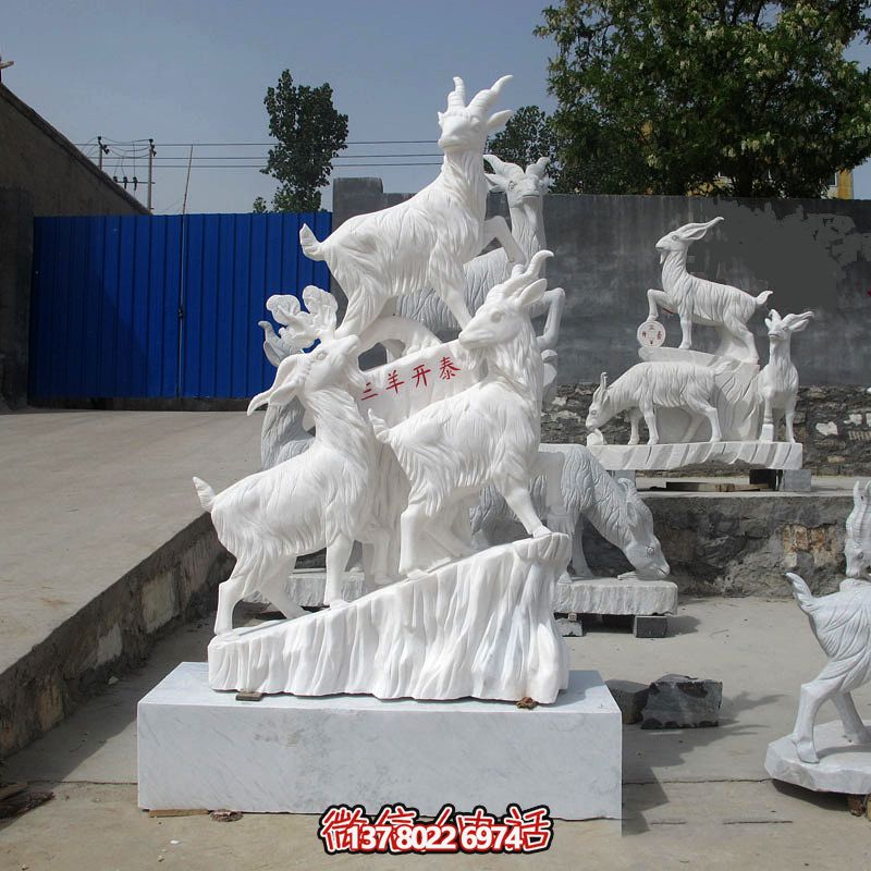 戶外公園十二生肖羊漢白玉石雕三羊開(kāi)泰雕塑 戶外公園十二生肖羊漢白玉石雕三羊開(kāi)泰雕塑