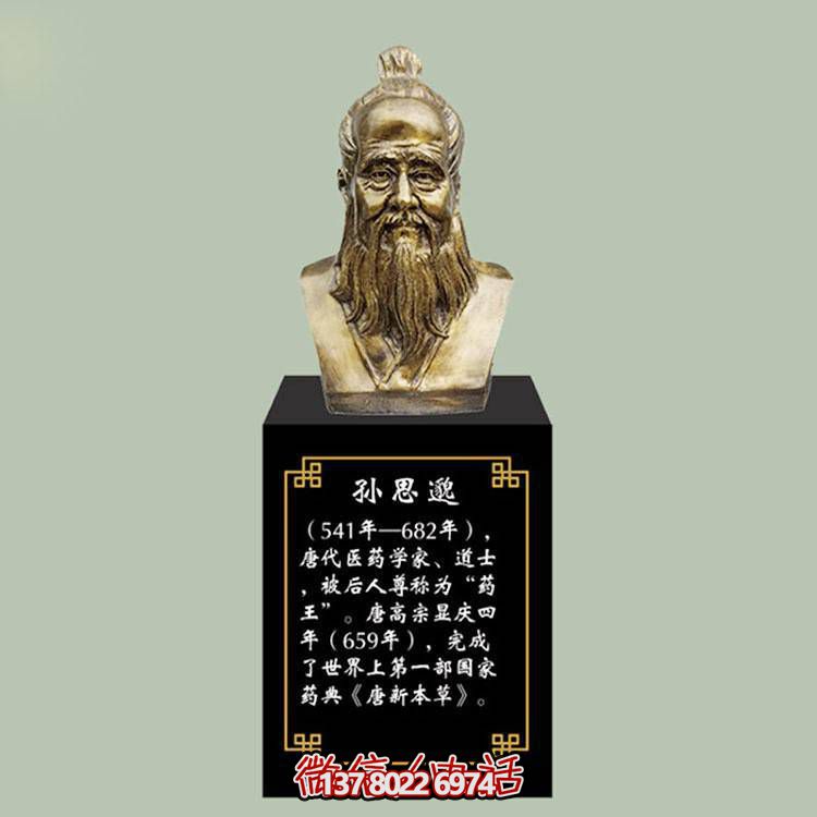 孫思邈胸像，玻璃鋼仿銅歷史名人古代著名醫(yī)學(xué)家半身像